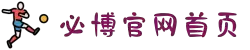 必博(中国)集团